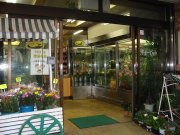 「松香園」　（愛知県名古屋市千種区）の花屋店舗写真1